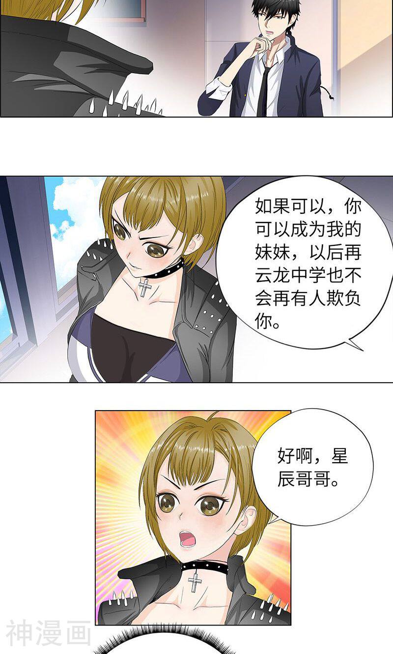 校园高手韩漫全集-第12话 当我妹妹无删减无遮挡章节图片 